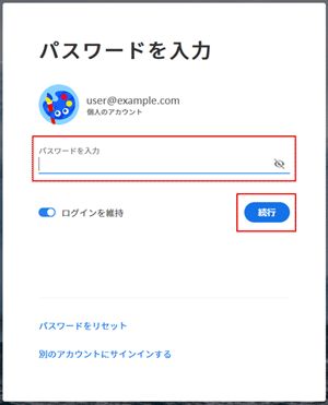 パスワードを入力