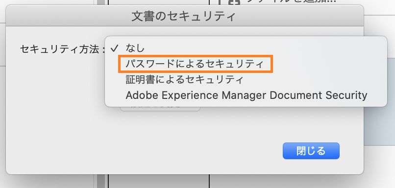 パスワードセキュリティの選択