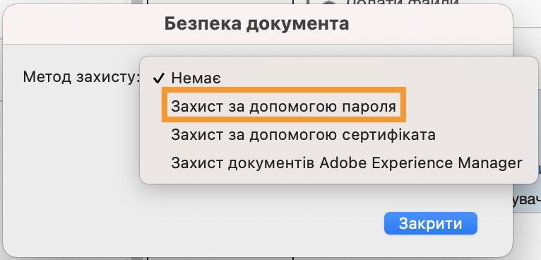 Виберіть пункт «Захист за допомогою пароля»