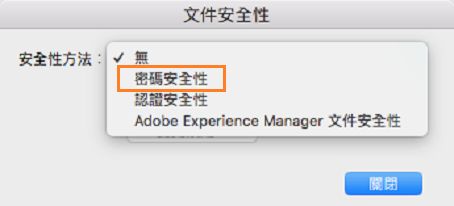 選擇「密碼安全性」