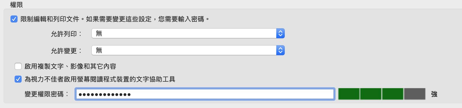 「密碼安全性」選項