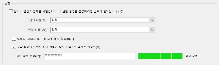 암호 보안 옵션