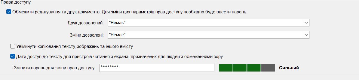 Параметри захисту паролем