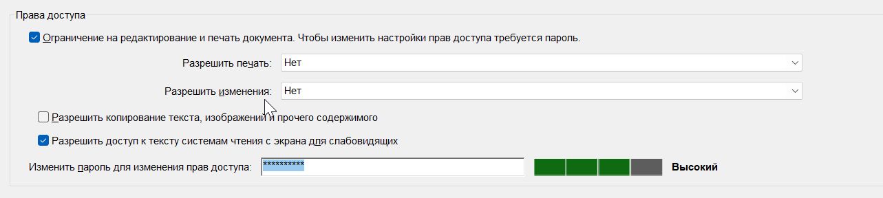 Параметры защиты с помощью паролей