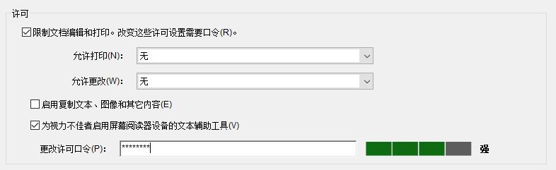 “密码安全性”选项