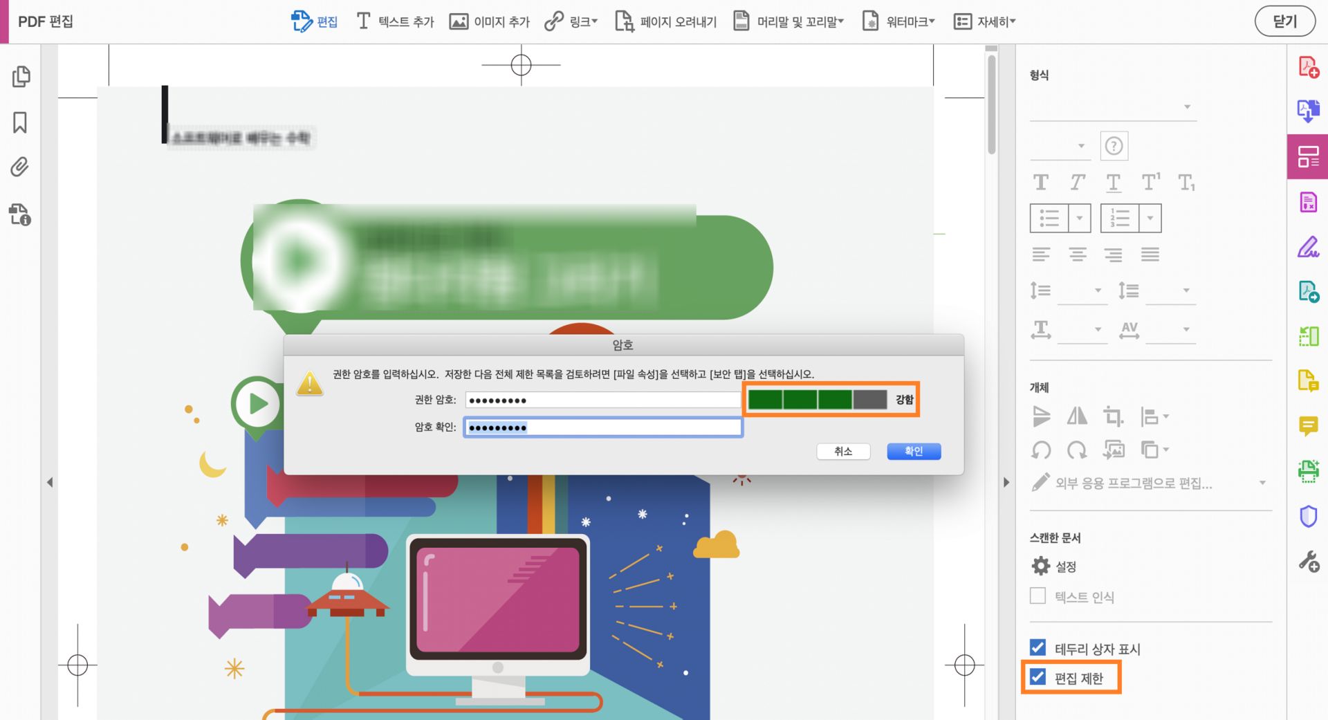 암호 설정 대화 상자