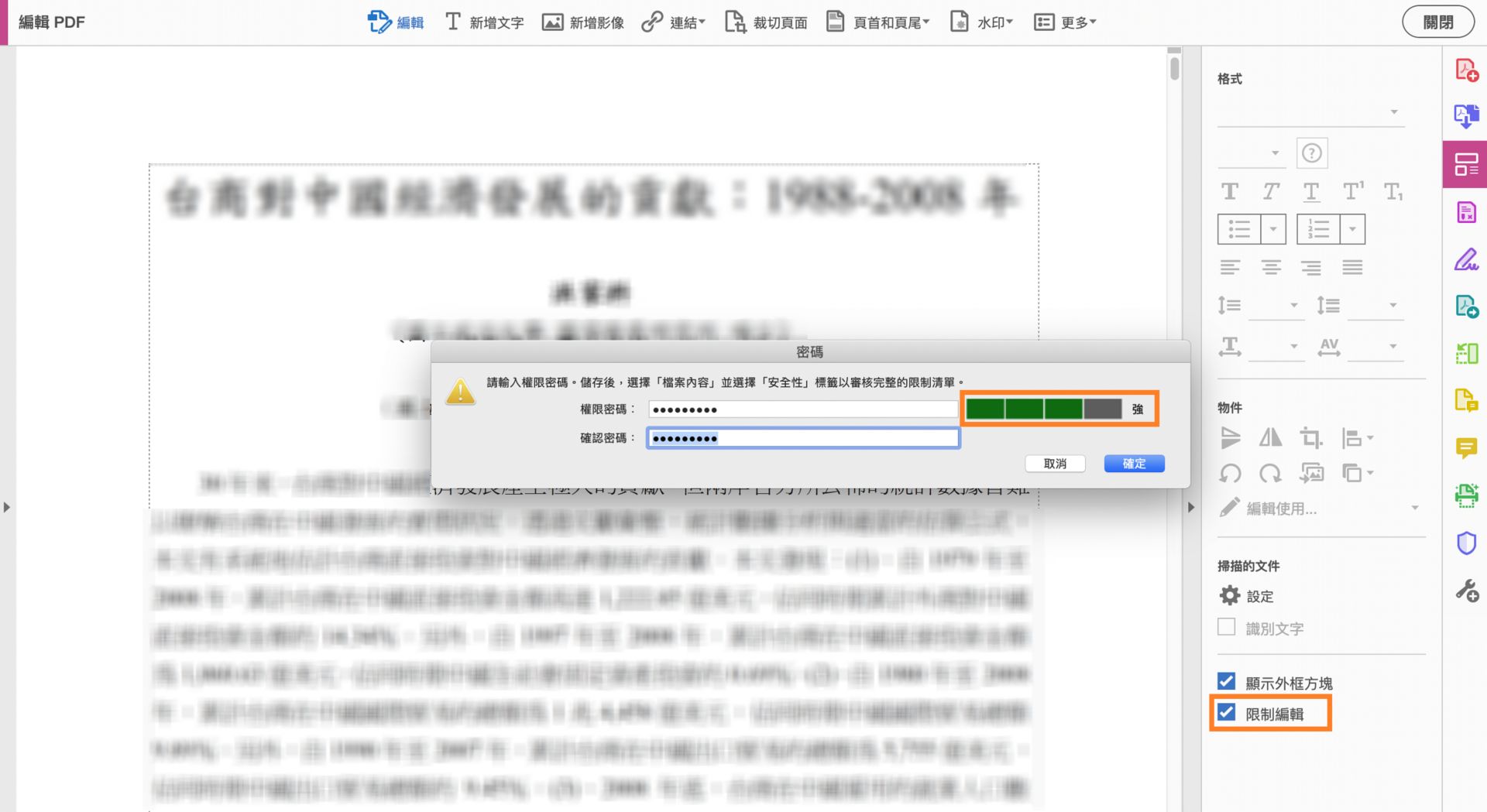 設定密碼對話方塊
