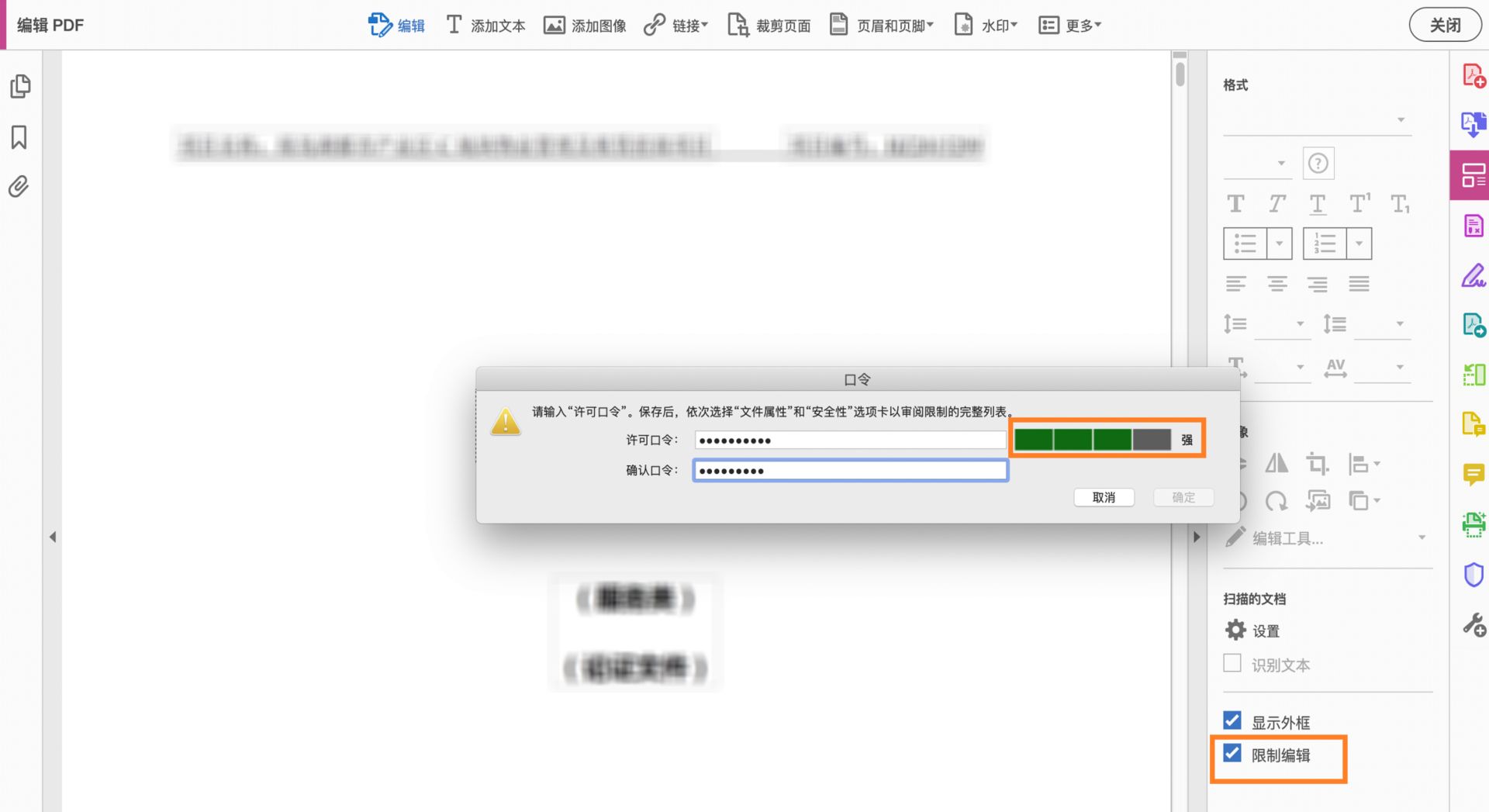 “设置密码”对话框