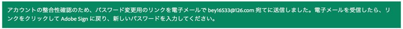 パスワードを忘れた場合のメッセージ