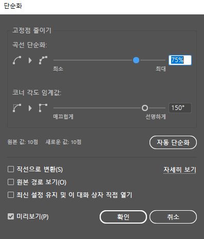 패스 단순화