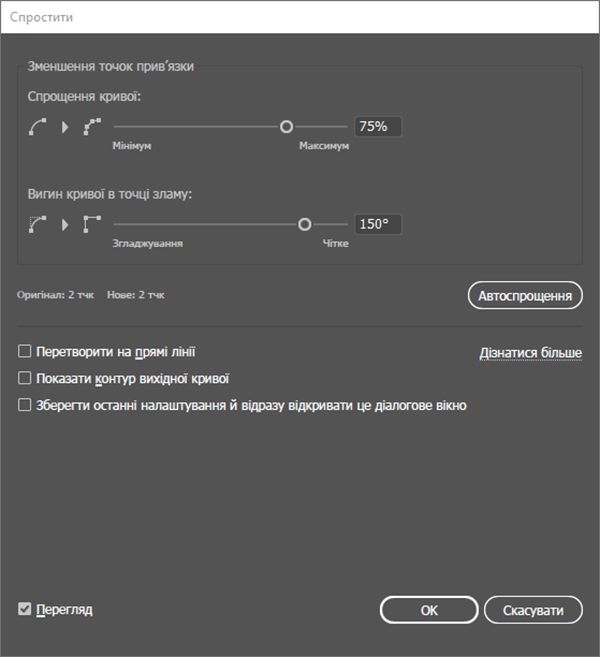 Спрощення контуру