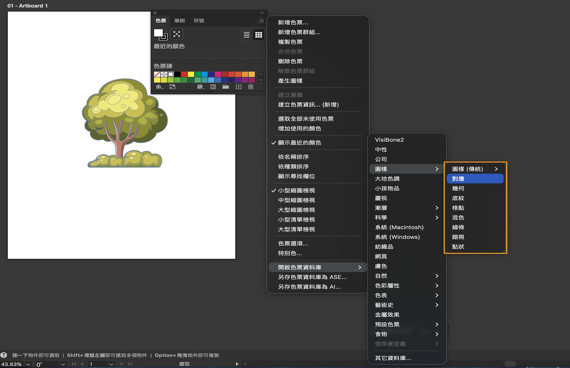 色票面板中開啟的圖樣資料庫，顯示可用的圖樣集合。