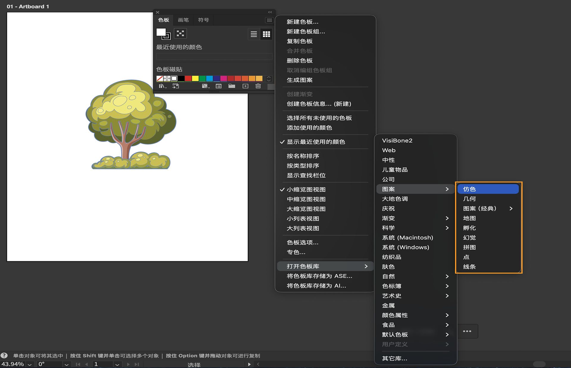 色板面板，其中图案库已打开，显示可用的图案集合。