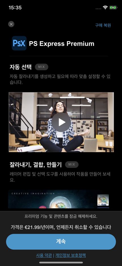 Photoshop Express 프리미엄 무료 평가판 시작