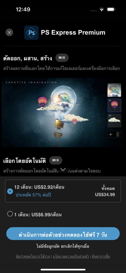 เริ่มทดลองใช้ Photoshop Express Premium ฟรี