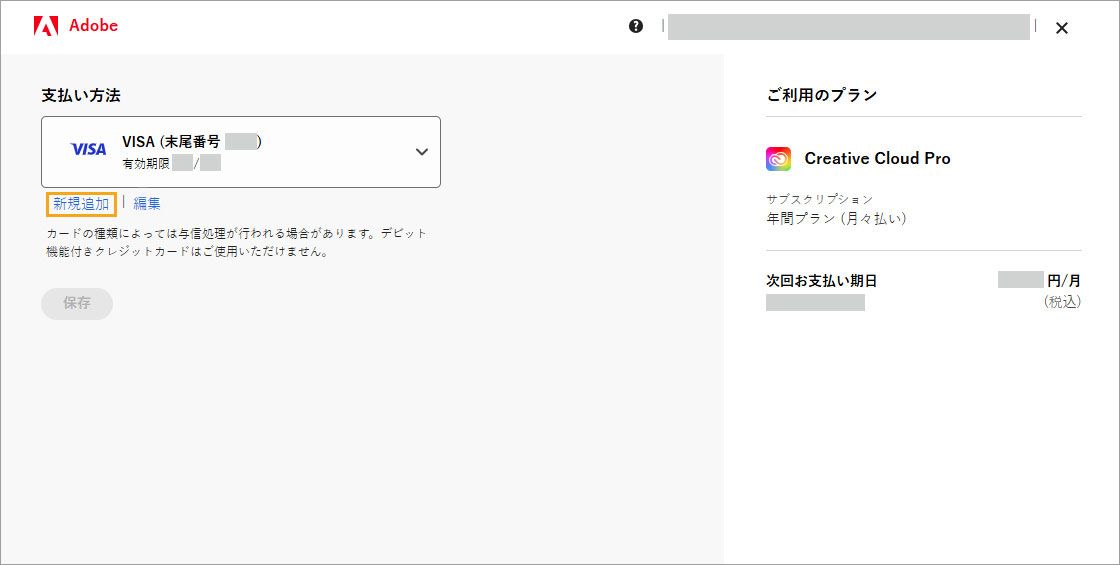 「新規追加」を選択
