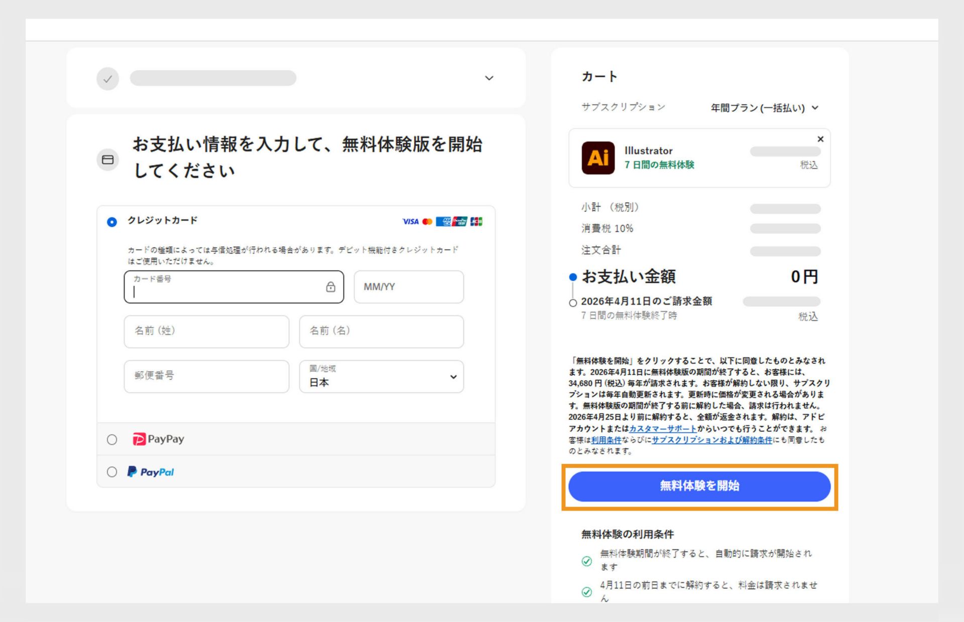 支払い情報ページには、プランの詳細、支払詳細を入力するフィールド、プランに同意して購入するオプション、および前のページに戻るオプションが表示されます。
