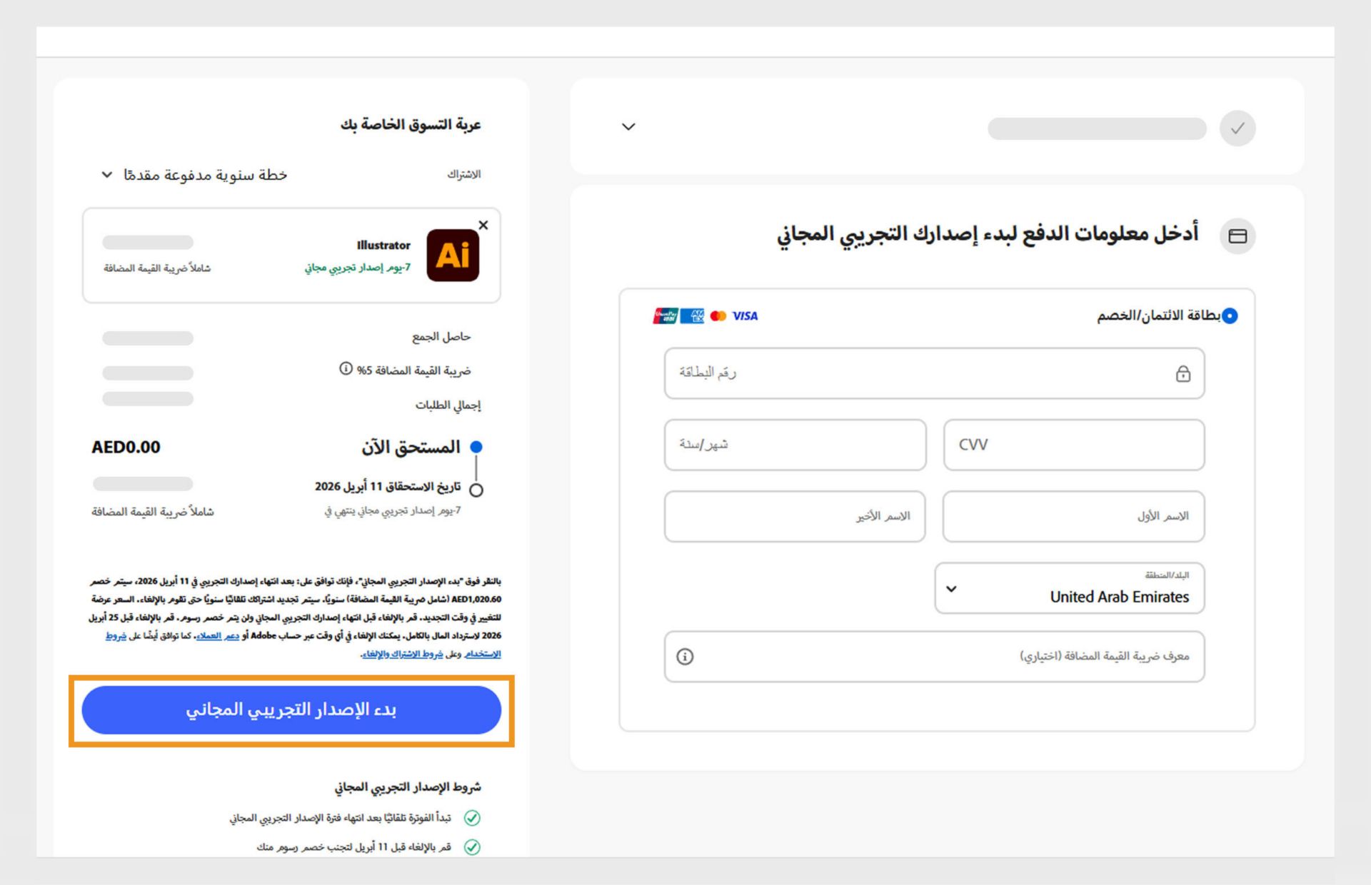 تعرض صفحة معلومات الدفع تفاصيل الخطة، وحقول لإدخال تفاصيل الدفع، وخيارات للموافقة والاشتراك في الخطة والعودة إلى الصفحة السابقة.