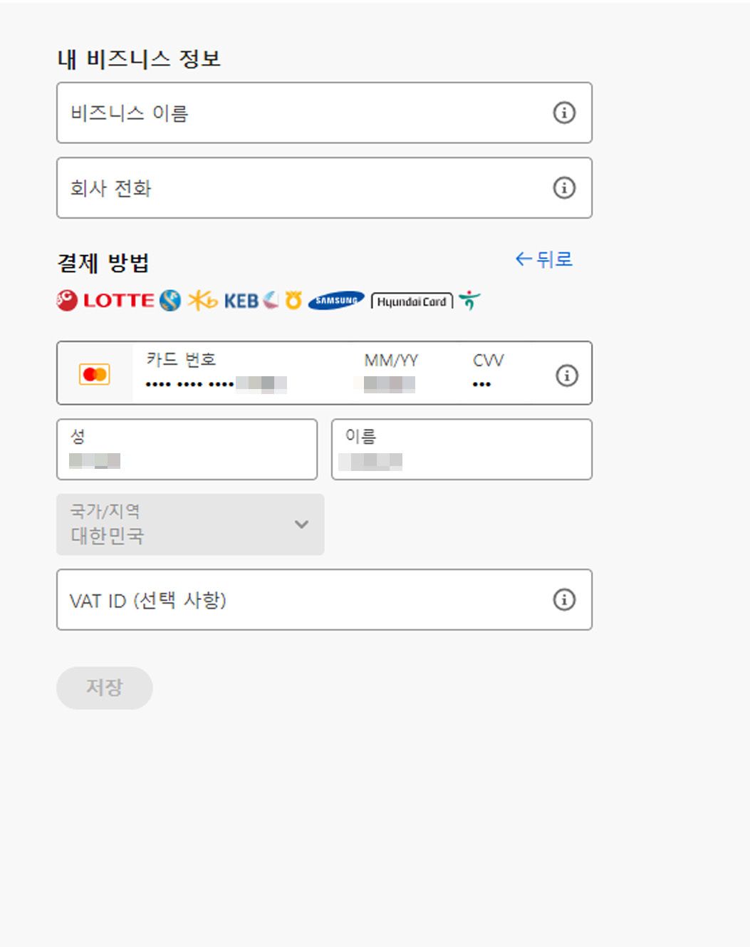 결제 정보 추가