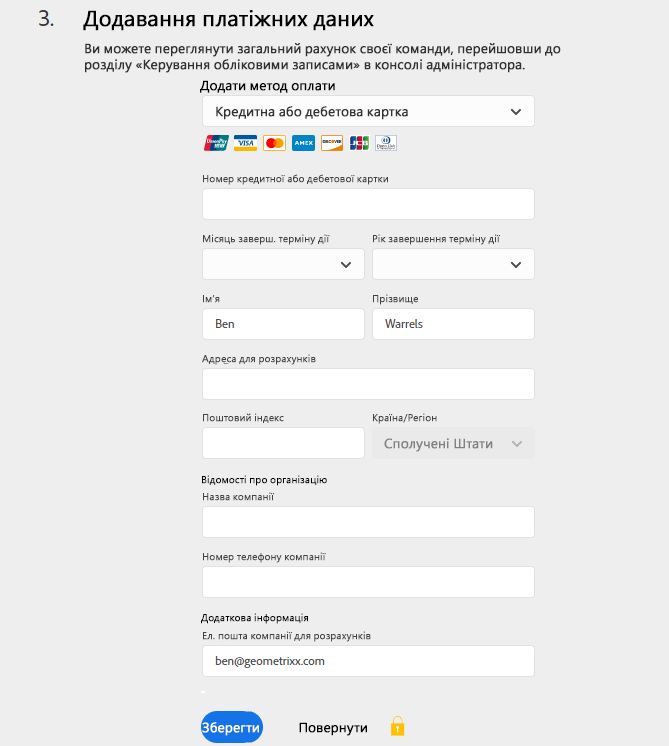 Додайте свої платіжні відомості