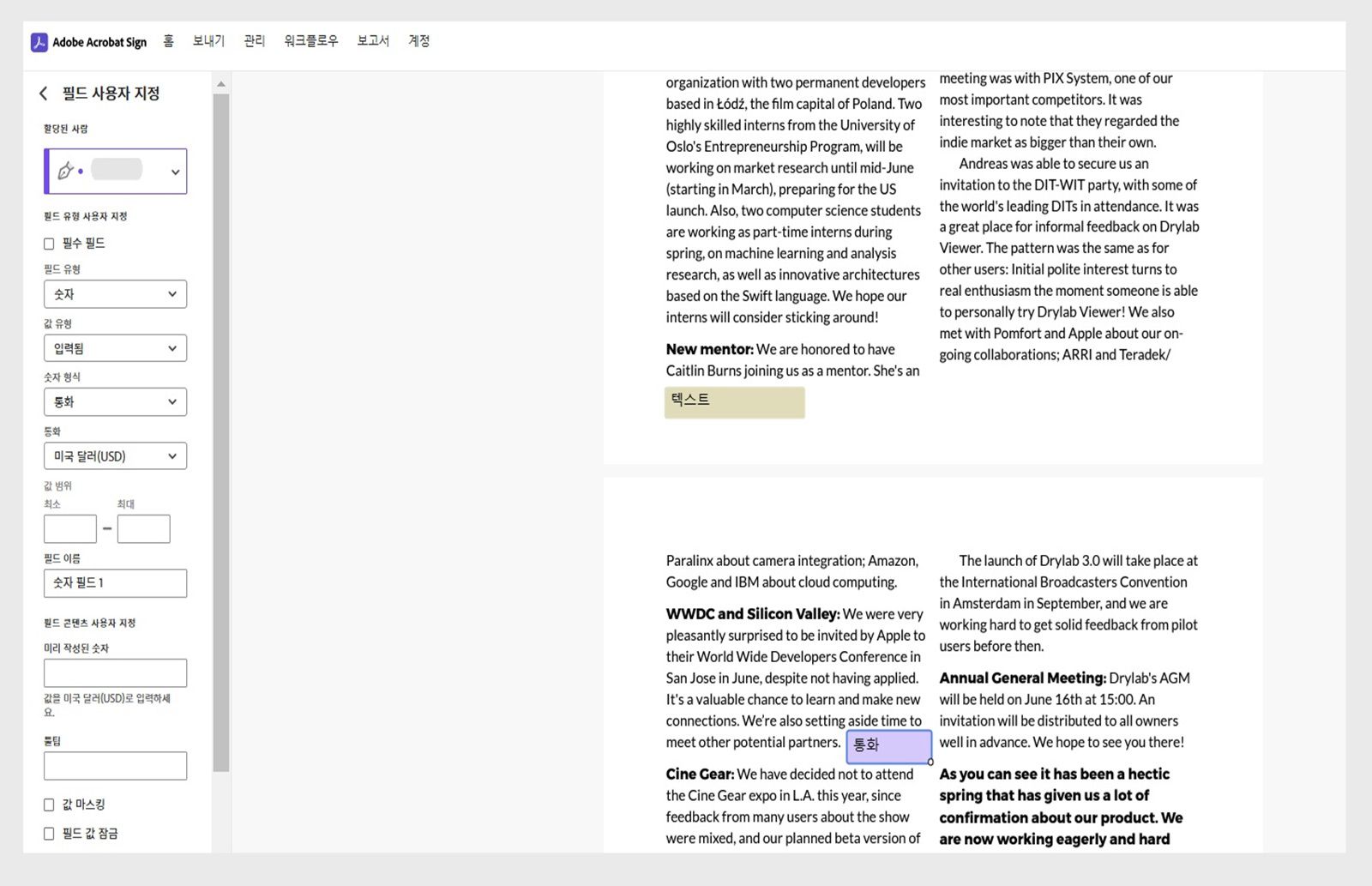 계약에서 결제 필드가 선택되고 다양한 설정이 있는 사용자 지정 필드 패널이 왼쪽에 표시됩니다.