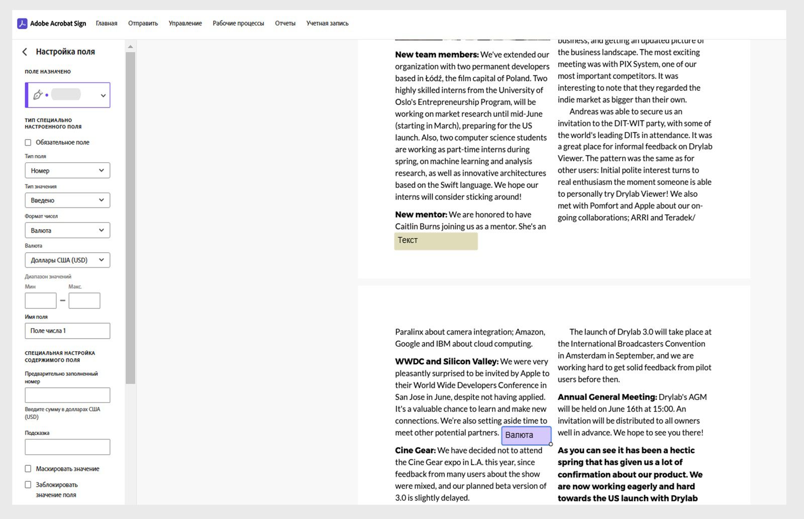 Выбрано поле «Платеж» в соглашении, слева отображается панель «Настройка поля» с различными настройками.