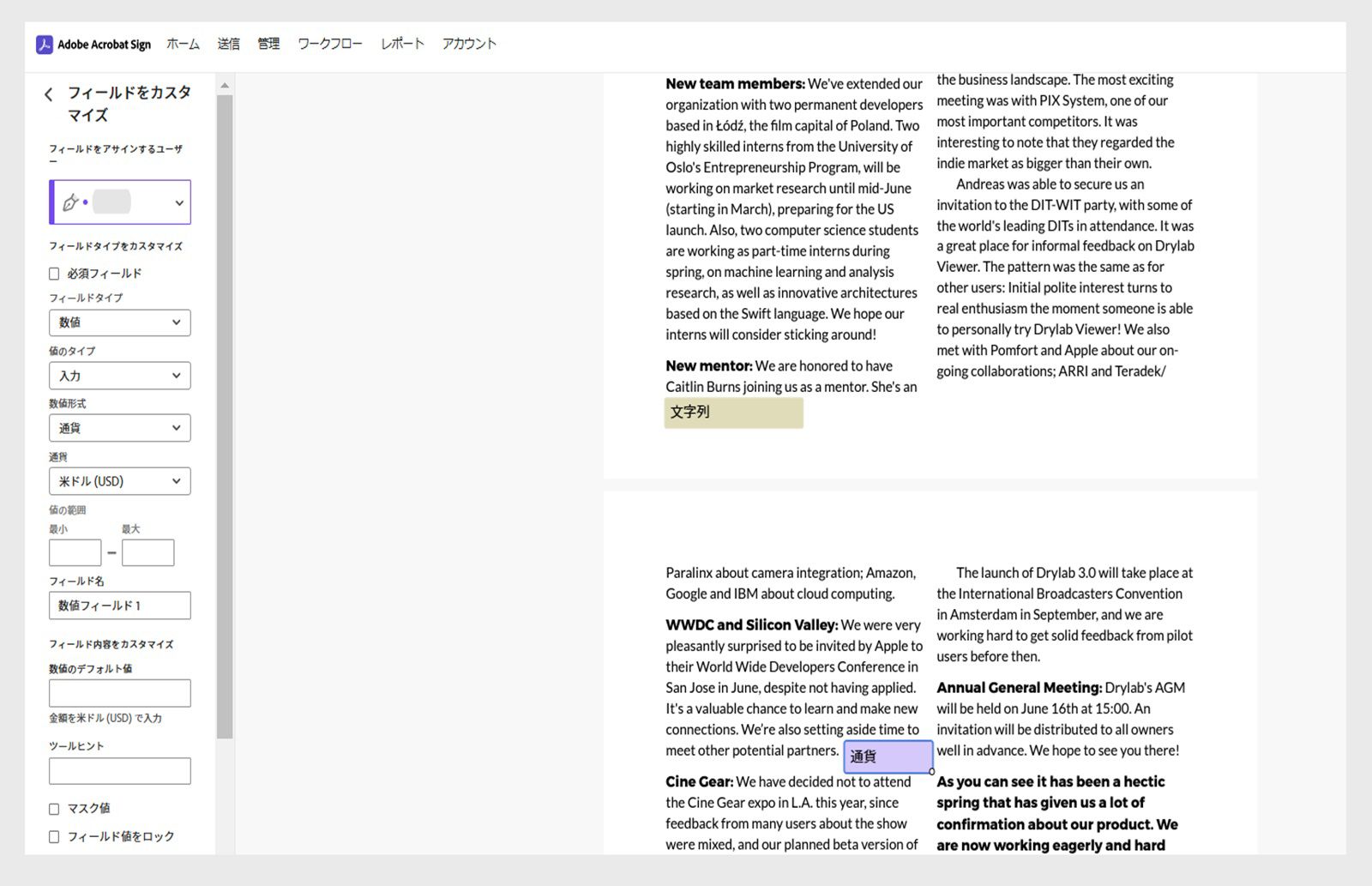 契約書の支払いフィールドが選択され、左側にさまざまな設定が表示されたフィールドをカスタマイズパネルが表示されます。