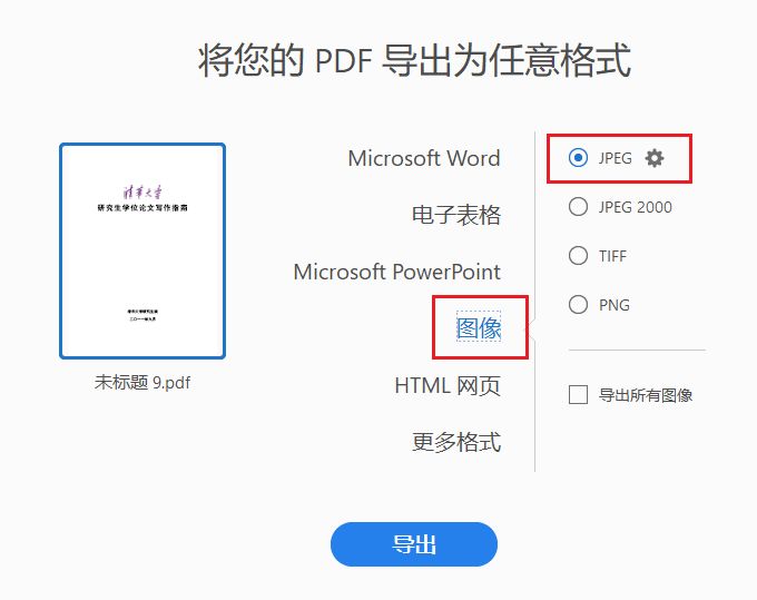将 PDF 转换为 JPG