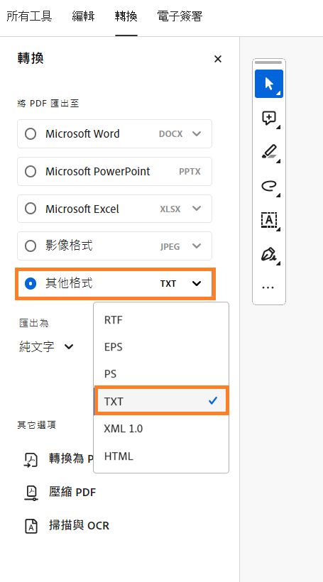 顯示 Acrobat 中的轉換工具列，並強調顯示其他選項