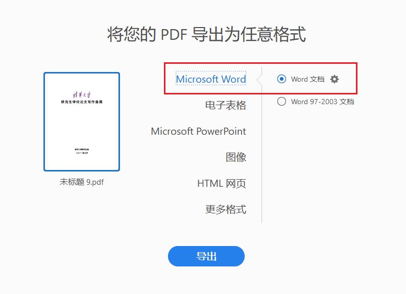 将 PDF 转换为 Word
