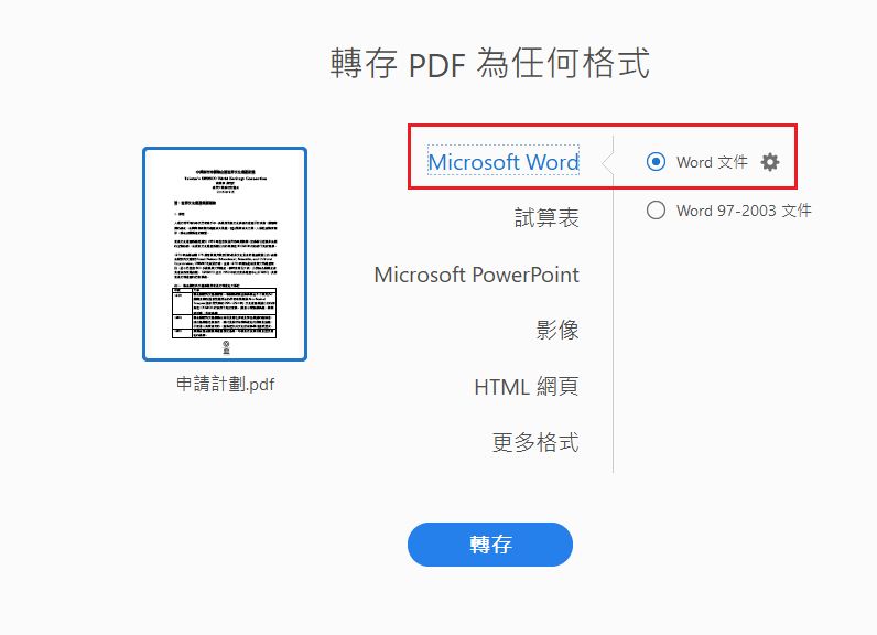 將 PDF 轉換為 Word