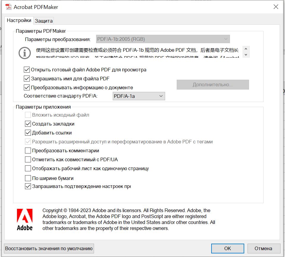 Настройки PDFMaker для обеспечения соответствия UA
