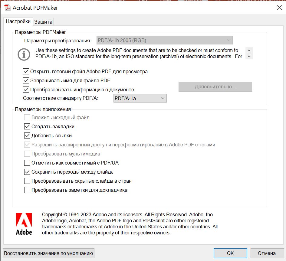 Настройки PDFMaker для обеспечения соответствия UA