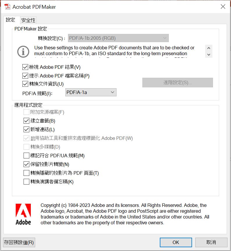 PDFMaker 設定以設定 UA 規範