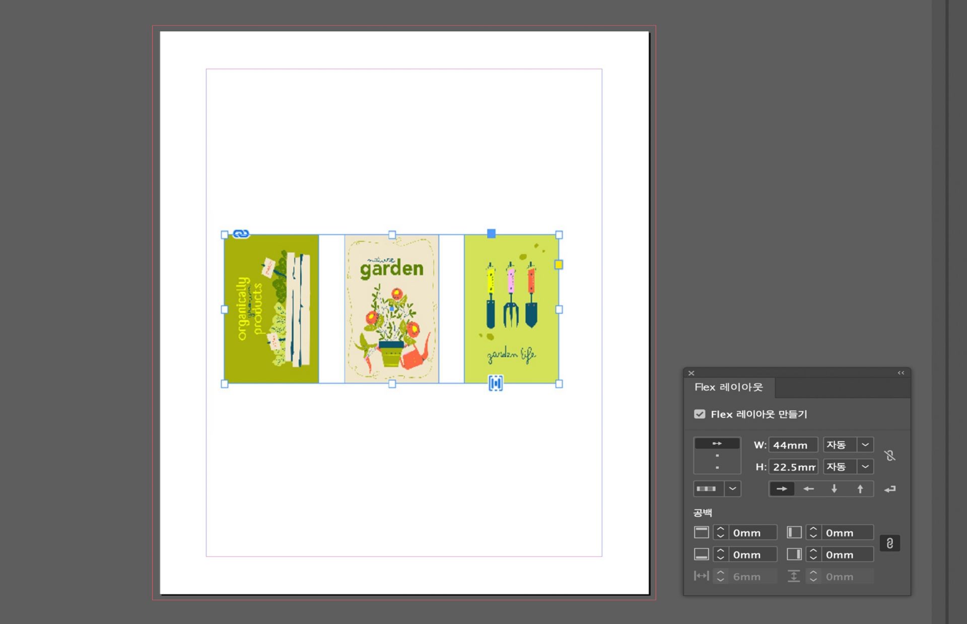 캔버스에 완벽하게 정렬된 세 개의 이미지가 배치되어 있고 다양한 옵션이 포함된 Flex 레이아웃 패널이 열려 있습니다.