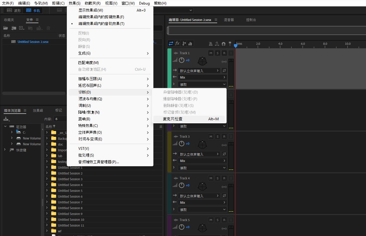 “效果”菜单已打开，并且“诊断”下的“麦克风检查”选项被选中。