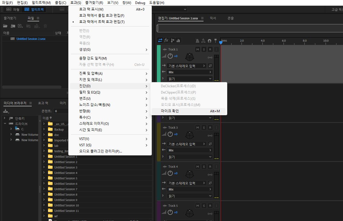 효과 메뉴가 열리고 진단 아래의 마이크 확인 옵션이 선택되어 있습니다.