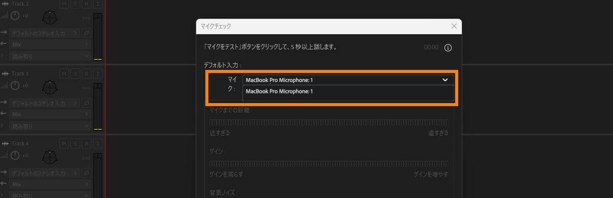 マイクドロップダウンメニューには、デフォルトのオーディオとシステムのデフォルトのオーディオが一覧表示されます。 現在、システムのデフォルトのマイクが選択されています。