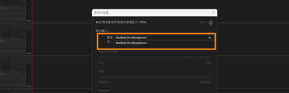 “麦克风”下拉菜单列出了默认音频和系统默认麦克风。 当前已选择系统默认麦克风。