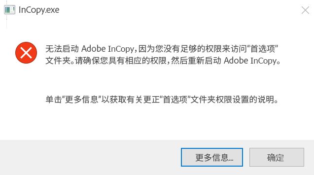 Windows 上 InCopy 的权限问题