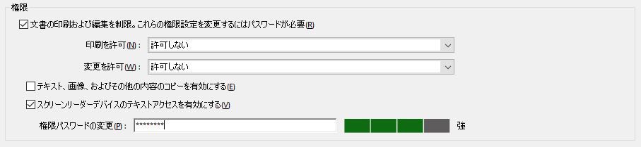 パスワードによるセキュリティのオプション