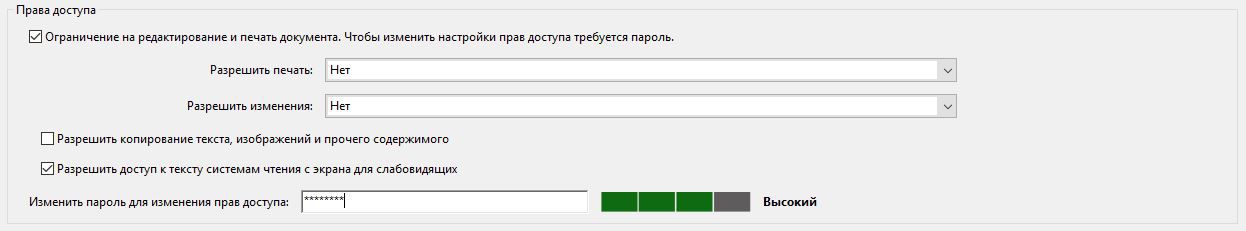 Параметры защиты с помощью паролей