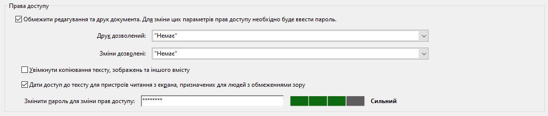 Параметри захисту паролем