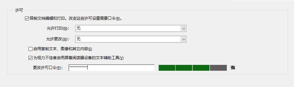 “密码安全性”选项