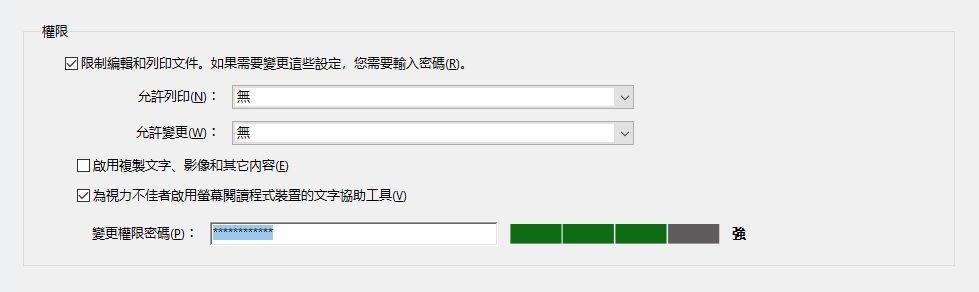 「密碼安全性」選項