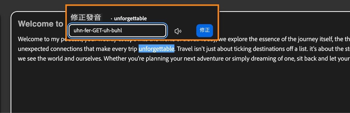 「以文字建立語音」畫面中的發音編輯器顯示一個強調顯示的字詞，以及其修正後的語音版本。