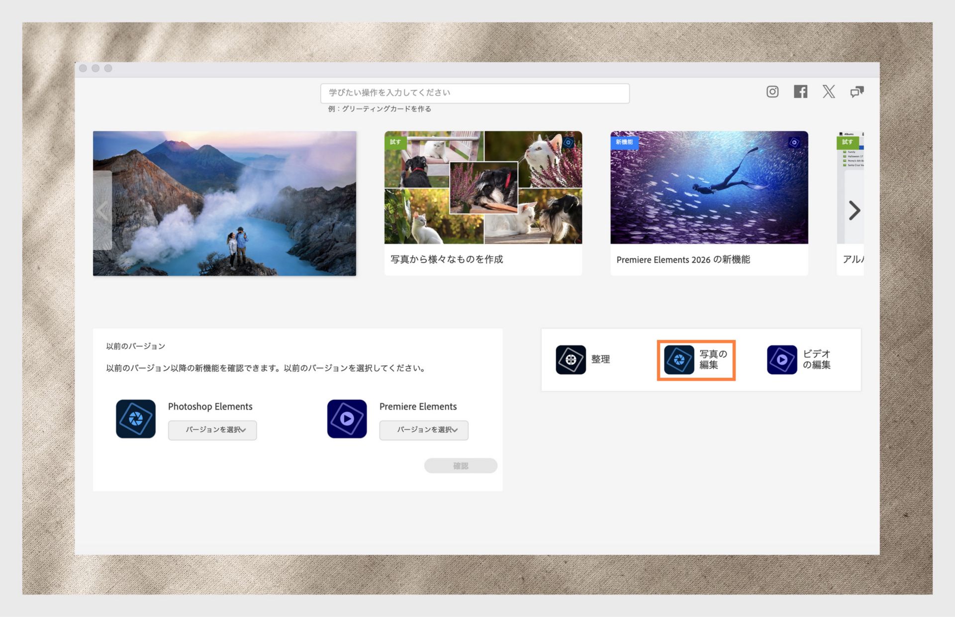 Elements アプリケーションウィンドウには、Photoshop Elements を開くオプションと、アプリケーションのバージョンを選択するドロップダウンメニューが表示されます。 