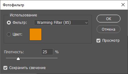Фотофильтр