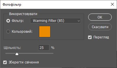 Фотофільтр