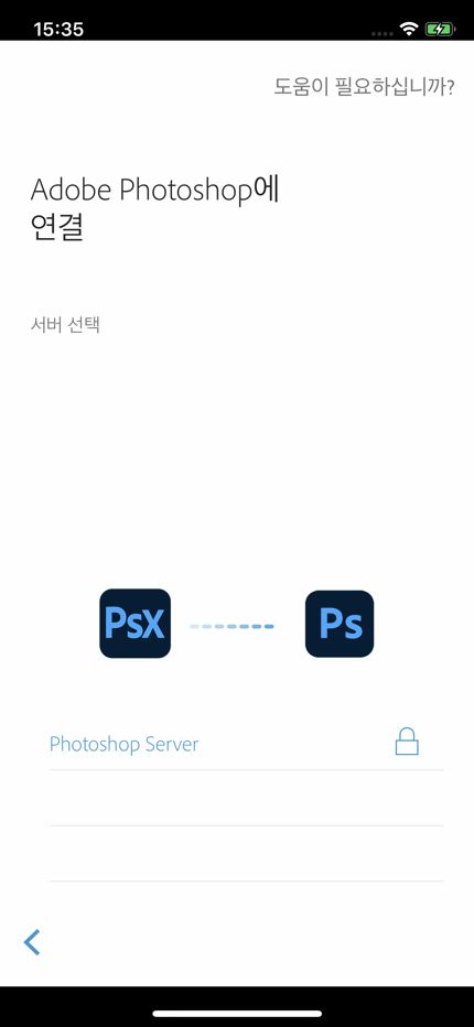 Photoshop에 연결